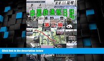 Big Deals  Train Travel Through China 2: Shanghai Urumqi (Japanese Edition)  Full Read Best Seller