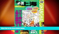 Big Deals  ARUKU SHANGHAI ARUKU SERIES (Japanese Edition)  Full Read Most Wanted