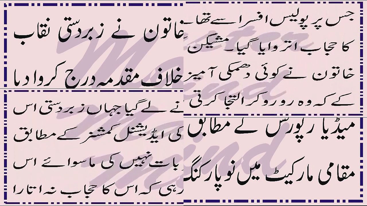Mera Naqab Mat Utaro