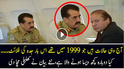 Aaj Ke Din Bhi Wahi Situaton Hai Jo 12 Oct 1999 Ko Thi.. Shaheen Sehbai