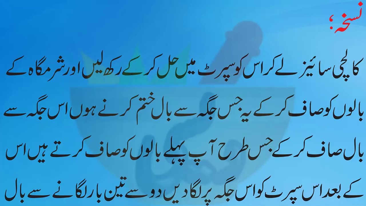 Girls health tips in urdu | permanent hair removal | beauty tips in urdu | sharamgah ke baal hamesha