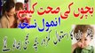 Bachon ki sehat ke liye anmol nuskha   Desi totkay urdu Health Tips    YouTube