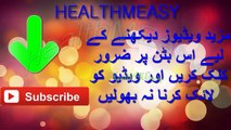 Amazing Health Tips in Urdu / Hindi Video | Totkay in Urdu | آسان گھریلو ٹوٹکے