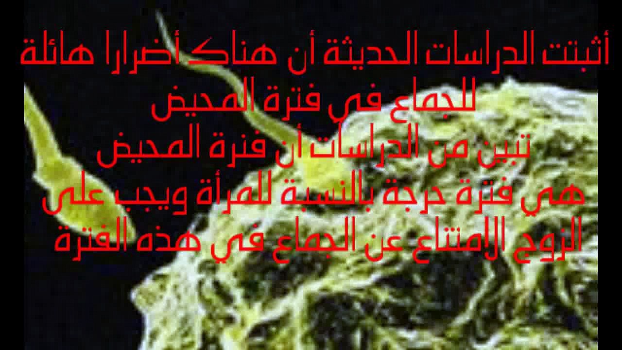 لماذا أمر الله عز وجل الرجال اعتزال النساء في المحيض