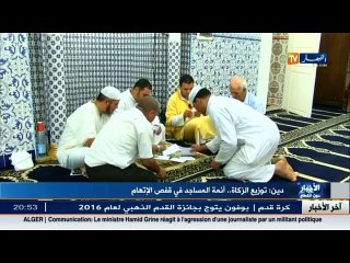 دين  توزيع الزكاة..أئمة في قفص الإتهام