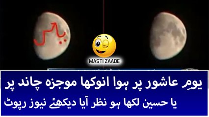 YA HUSSAIN Written on Moon on Day of Youm-e-Ashoor News Report