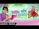 भैरो के बहिनिया | Chunariya Saiya Le le Aiha | Kumar Chandan | Bhojpuri Devi Geet 2016