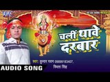 नगरिया आई मईया जी | Chali Thawe Darbar | Kumar Pawan | Smita Singh | Bhojpuri Devi Geet