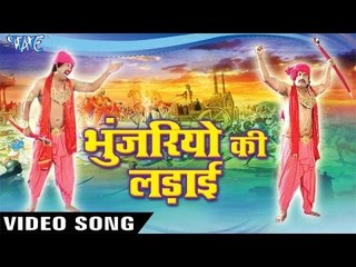 आल्हा भुंजरिओ की लड़ाई | Alha Bhunjariyo Ki Ladai Vol -2 | Gafur Khan | Hindi Alha Bhajan