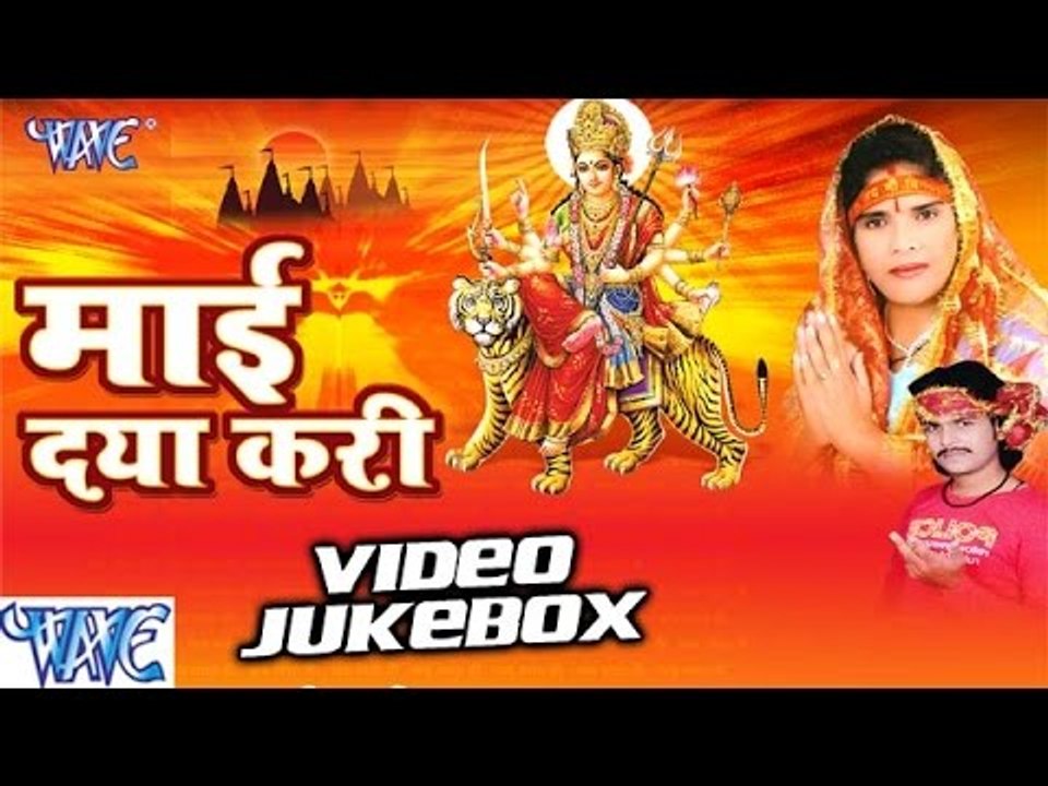 माई दया करी | Mai Daya Kari | Khushboo Raj | Prince Raj | Video Jukebox | Bhojpuri Devi Geet 2016