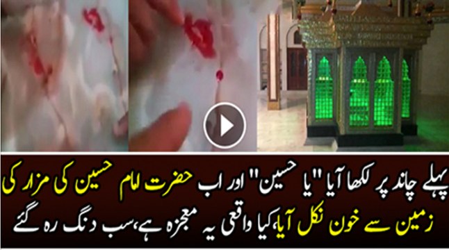 Miracle in Karbala Inside Shrine Hazrat Imam Hussain Roza