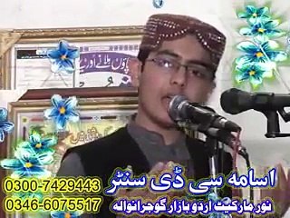 پنجابی نعت کون آیا جدے آیاں بہاراں مسکرا پیاں  حضیفہ ثناءاللہ Huzaifa Sanaullah Hamd-o-Naat 2016
