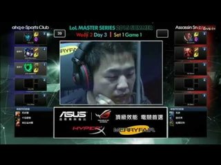 《LMS》2015 夏季賽 Week 2 Day 3 ahq vs AS Game 1 (粵語)