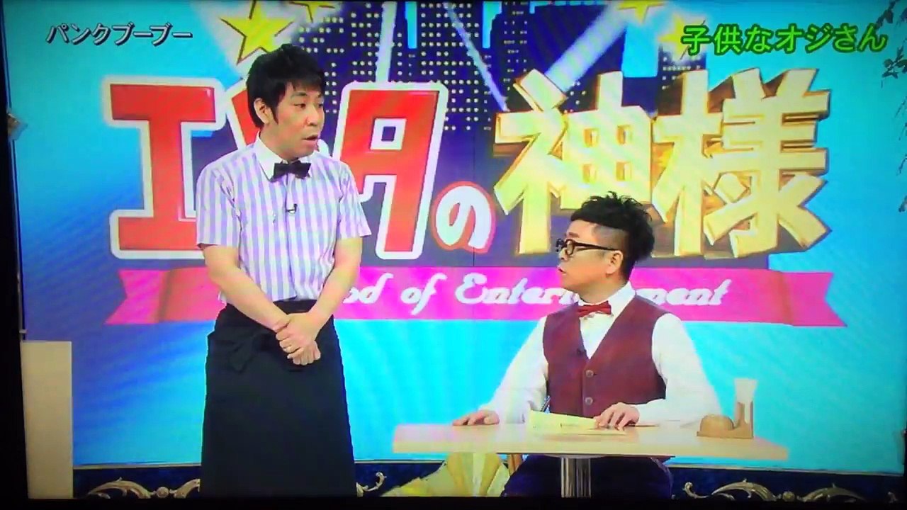 パンクブーブー 子どもなオジさん Wtr Ps6y2x0 Youtube Com 動画 Dailymotion