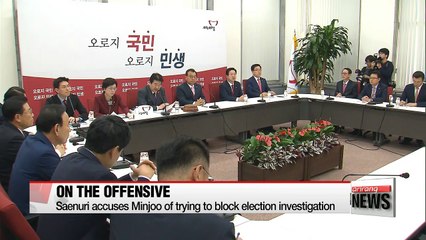 Saenuri accuses Minjoo of trying to block election investigation