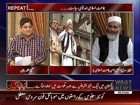 Pakistan mein Election Nahi Selection Hoti hai :Siraj ul haq comments on Pakistani Electoral System
