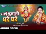 रहे अमर सुहाग | Mai Pujali Ghare Ghare | Meenu Sharma | Bhojpuri Devi Geet 2016