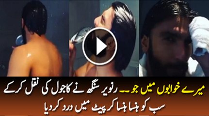 You Wont Be Able To Control Your Laugh After This Act of Ranveer Singh  Pakistani Dramas Online in HD