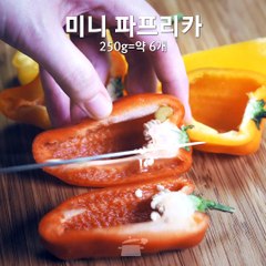 달달한 파프리카 속 치즈가 듬뿍! 파프리카치즈구이