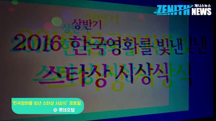 [Z영상] 유연석-오지호-김보성-최성국, 슈트 잘 어울리나요?(한국영화를 빛낸 스타상 시상식) Red Carpet