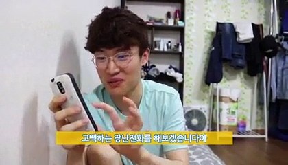 윤태한테 장난전화로 고백하기 ㅋㅋㅋ