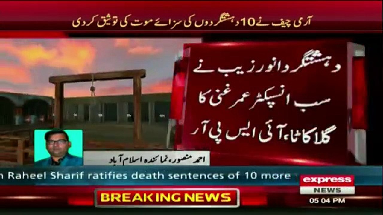 Army Chief General Sharif ratifies death sentences of 10 more terrorists - ISPR