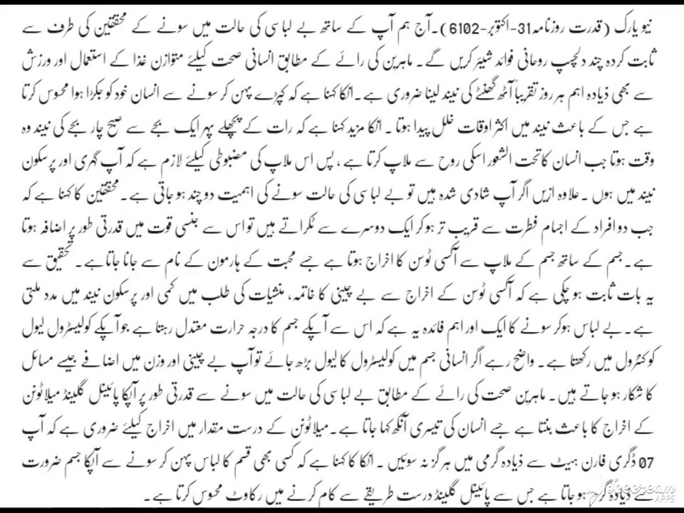 What Is Benefits Of Without Cloth Sleeping