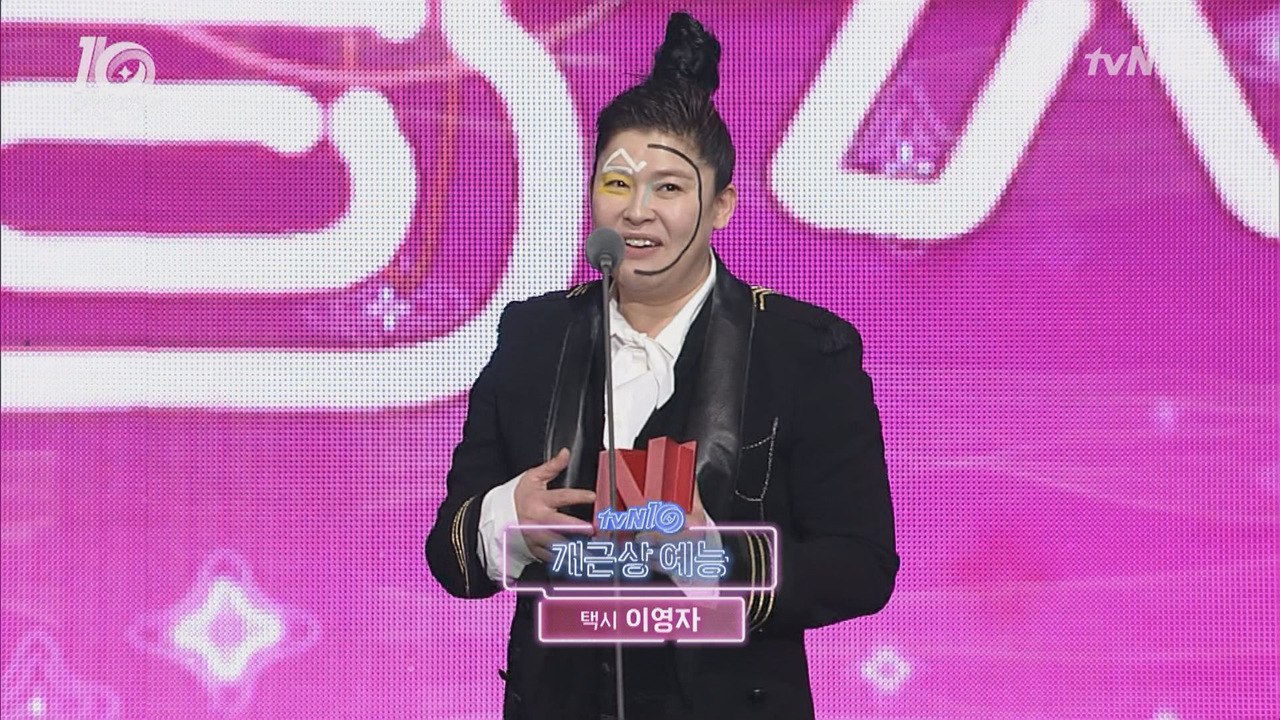 [tvN10어워즈] '예능개근상' 이영자, "tvN 우리가 키웠다(?)"