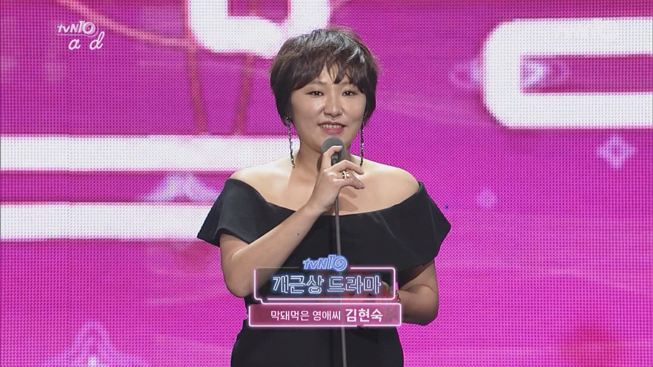 [tvN10어워즈] '개근상' 김현숙 "세상의 모든 영애씨 화이팅"