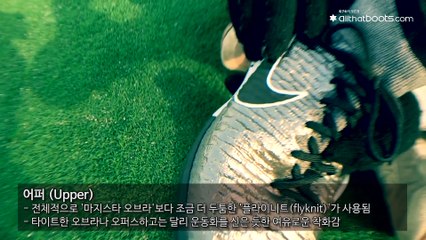 [축구화리뷰] MagistaX Proximo TF Review (나이키 마지스타 프록시모 풋살화_축구화 리뷰_올댓부츠,allthatboots)