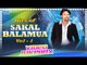 Hits Of Sakal Balamua || VOL 1 || Video JukeBOX || Bhojpuri Hot Songs 2016 new