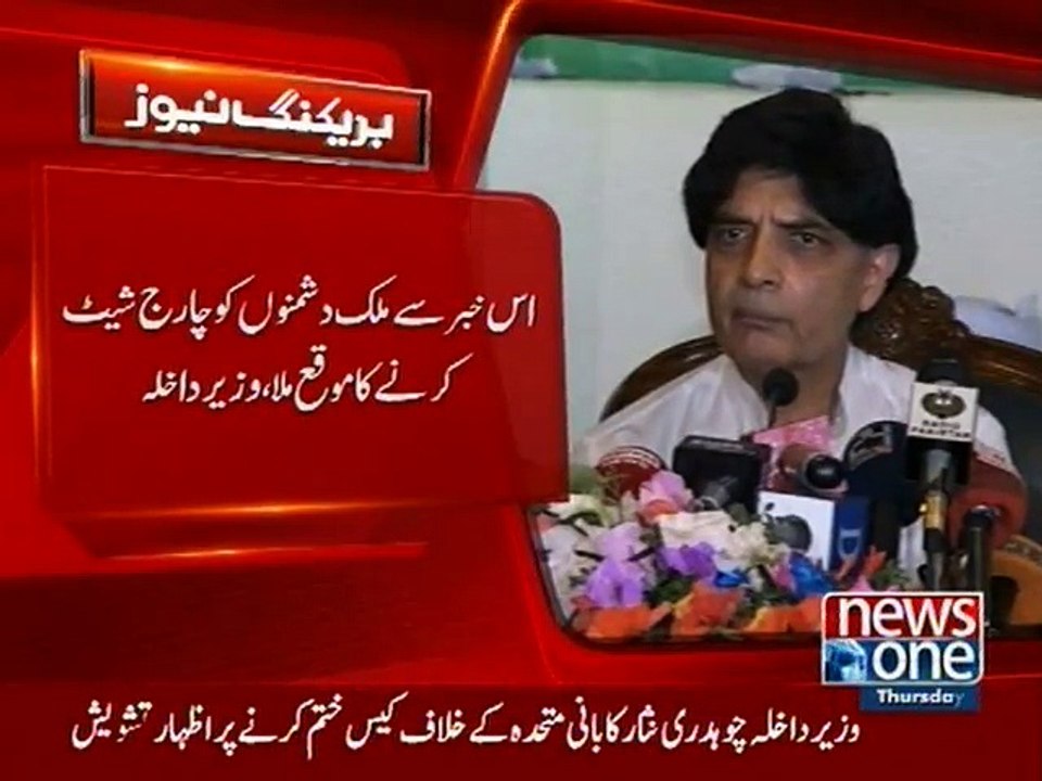Ch. Nisar addresses media regarding Cyril Almeida’s case