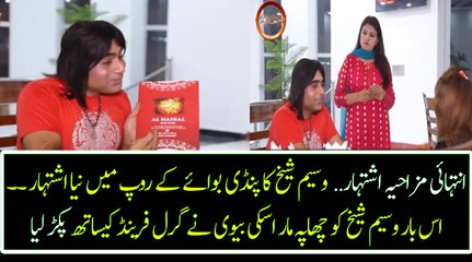 NEW Funny ad – Legend Waseem Sheikh Featuring as A Pindi Boy