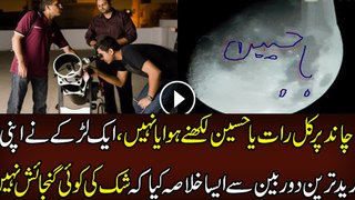 YA HUSSAIN (RA) WRITTEN ON MOON