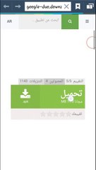 كيفيه تحميل جوجل ديو وتنصيبه على الاندرويد