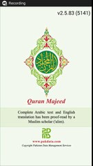 عرض خصائص تطبيق القرآن للاندرويد