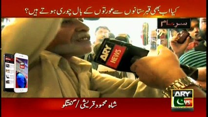 Sar-e-Aam 14th October 2016