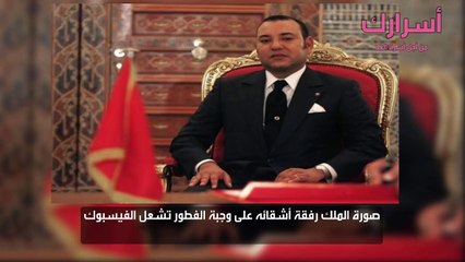 صورة نادرة للملك رفقة أشقائه على وجبة الفطور تشعل الفيسبوك