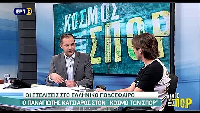 Ο Παναγιώτης Κατσιαρός για την ΑΕΛ (Κόσμος των σπορ ΕΡΤ3 13-10-2016)