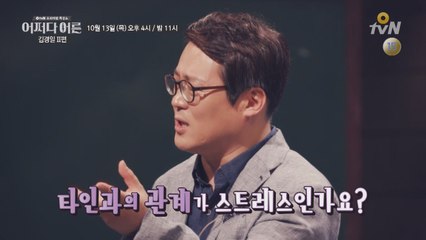 [예고] 초밀착 심리학! '김경일 - 니편 내편 관계에 대하여'
