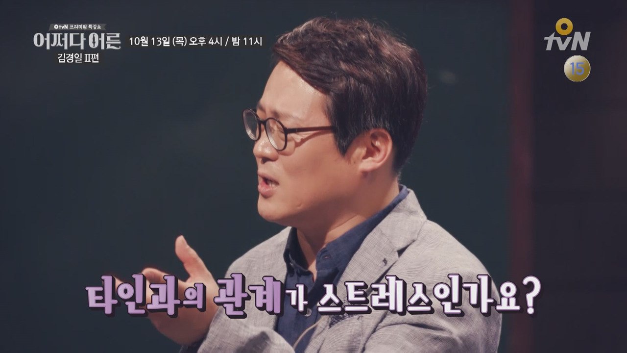 [예고] 초밀착 심리학! '김경일 - 니편 내편 관계에 대하여'