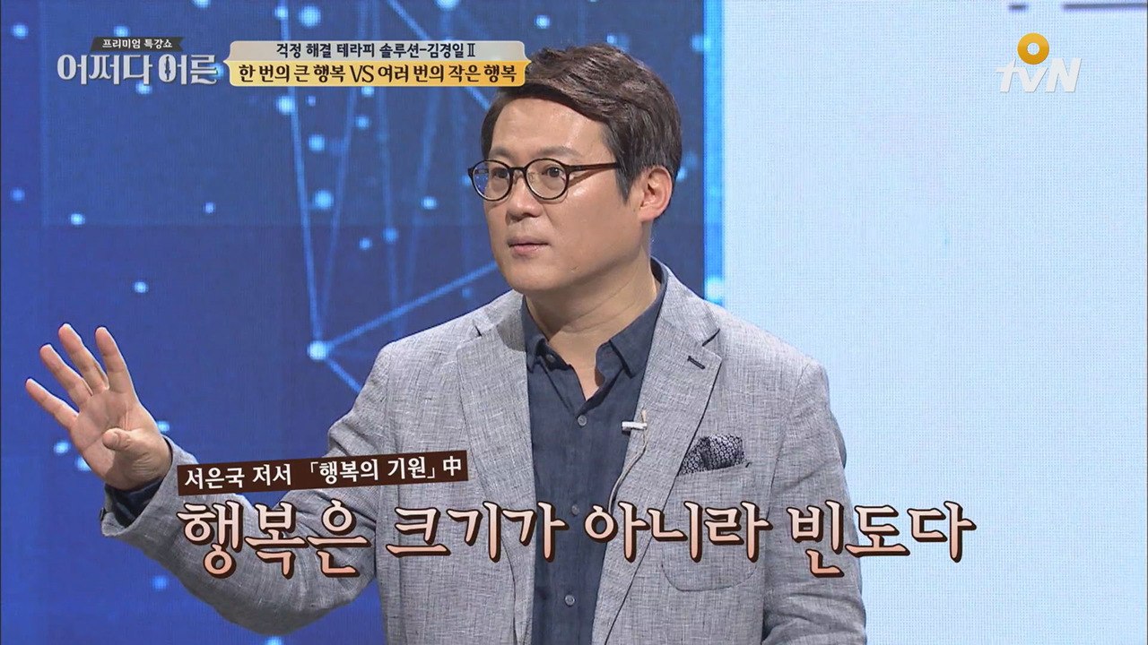 작은 행복 여럿 VS 큰 행복 한방, 승자는?