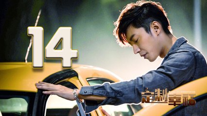 【定制幸福】Customize Happiness 14  乔任梁、童瑶、米露