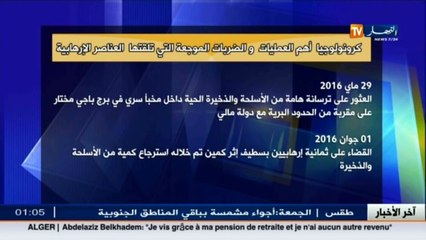 كرونولوجيا أهم العمليات والضربات الموجعة التي تلقتها العناصر الإرهابية