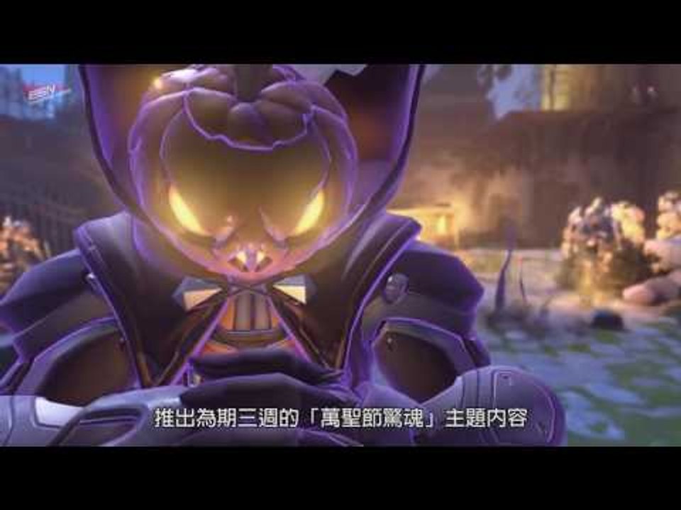 (粵) Peanut成為小組賽中最多擊殺的打野 | 《鬥陣特攻》推出「萬聖節驚魂」主題 2016年10月13日 HKES電競晚間新聞