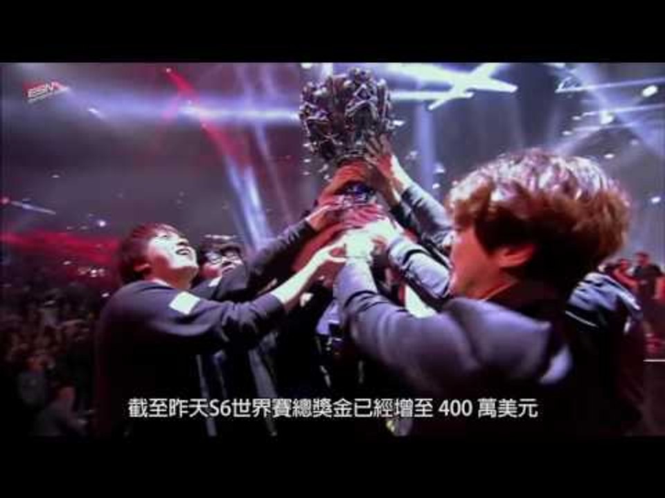 (國) S6總獎金增至 400 萬美元，其中的200 萬由玩家貢獻 | 《暴雪英霸》秋季冠軍賽台灣站完滿結束 2016年10月12日 HKES電競六點新聞