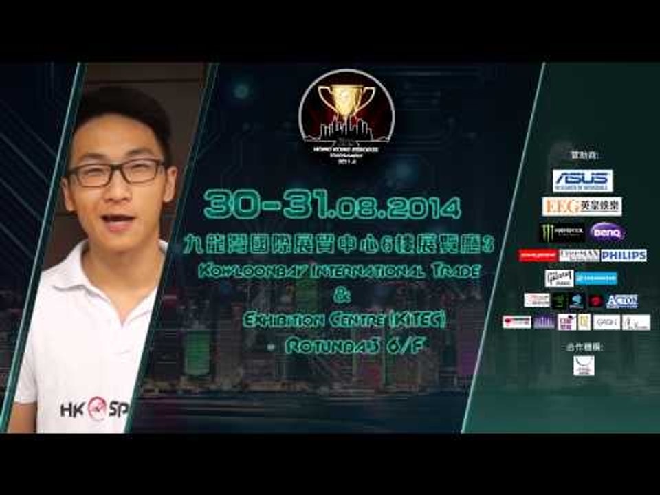 第二屆香港電子競技總決賽 - HoHotDog 約定您!
