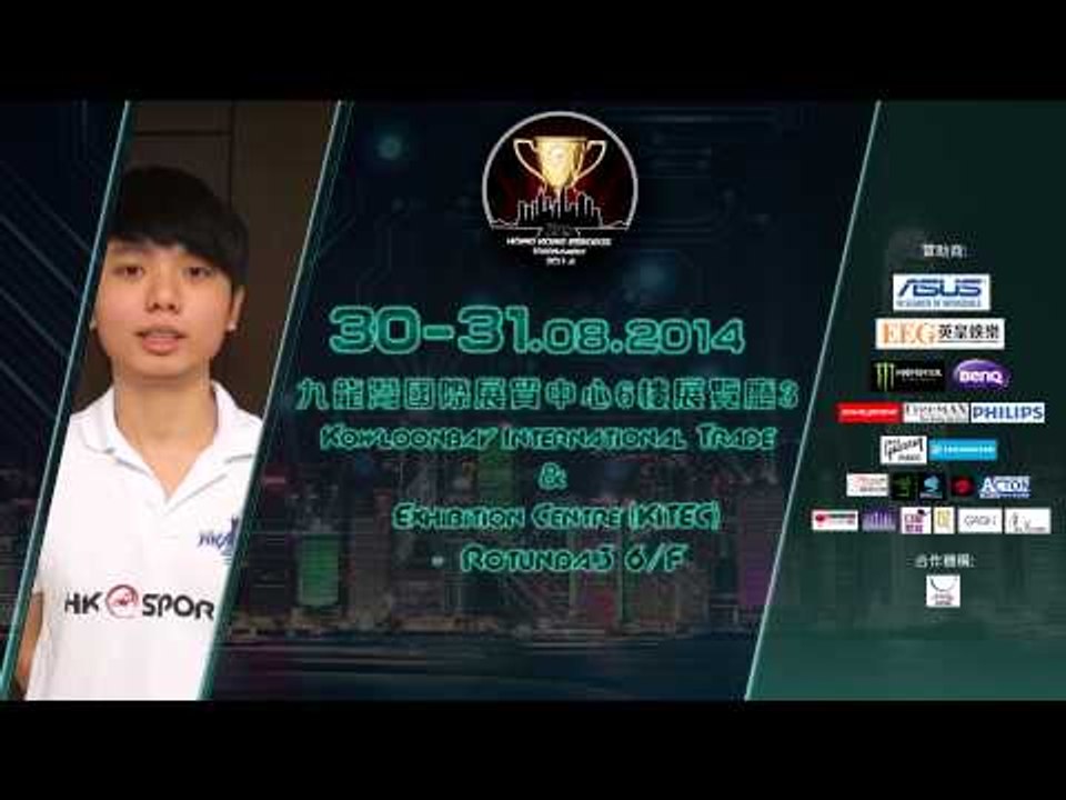 第二屆香港電子競技總決賽 - SoCool 約定您!