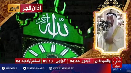 Azan e Fajar -14-10-2016- 92NewsHD