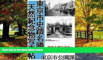 Big Deals  Tokyo Shi Shiseki Meisho Tennen Kinenbutsu Shashincho (Japanese Edition)  Best Seller